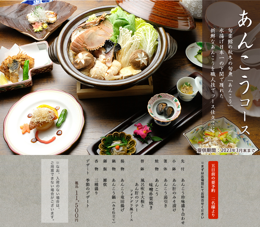 季節のおすすめ 下関 唐戸市場 へお出かけの節はふく料理 あんこう料理 旬楽館へ